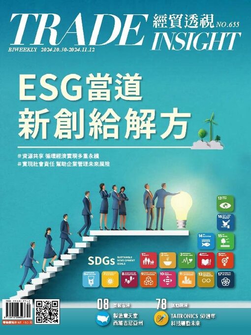 Title details for Trade Insight Biweekly 經貿透視雙周刊 by Acer Inc. - Available